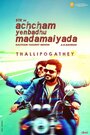 Achcham Yenbadhu Madamaiyada (2016) трейлер фильма в хорошем качестве 1080p Achcham Yenbadhu Madamaiyada (2016) трейлер фильма в хорошем качестве 1080p