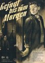 Gejagt bis zum Morgen (1957) трейлер фильма в хорошем качестве 1080p