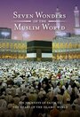 Seven Wonders of the Muslim World (2008) кадры фильма смотреть онлайн в хорошем качестве