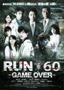 Run 60: Game Over (2012) кадры фильма смотреть онлайн в хорошем качестве