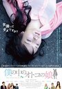 Boku no naka no otoko no ko (2012) скачать бесплатно в хорошем качестве без регистрации и смс 1080p