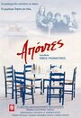 Apontes (1996) кадры фильма смотреть онлайн в хорошем качестве