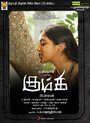 Смотреть «Kumki» онлайн фильм в хорошем качестве