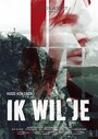 Ik wil je (2012) трейлер фильма в хорошем качестве 1080p