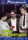 Урок литературы (1968)