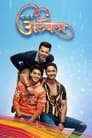 Woh Toh Hai Albela (2022) скачать бесплатно в хорошем качестве без регистрации и смс 1080p Woh Toh Hai Albela (2022) скачать бесплатно в хорошем качестве без регистрации и смс 1080p