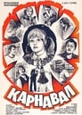 Карнавал (1982)