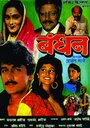 Bandhan (1991) скачать бесплатно в хорошем качестве без регистрации и смс 1080p