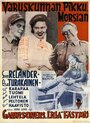 Varuskunnan 'pikku' morsian (1943) трейлер фильма в хорошем качестве 1080p