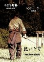The Dry Blade (2012) скачать бесплатно в хорошем качестве без регистрации и смс 1080p The Dry Blade (2012) скачать бесплатно в хорошем качестве без регистрации и смс 1080p
