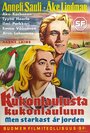 Kukonlaulusta kukonlauluun (1955) трейлер фильма в хорошем качестве 1080p