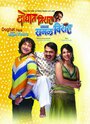 Doghat Tisra Aata Sagala Visara (2008) кадры фильма смотреть онлайн в хорошем качестве