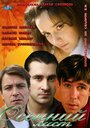 Осенний лист (2012) трейлер фильма в хорошем качестве 1080p