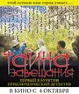 Тайна завещания (2012)