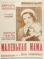 Маленькая мама (1935)