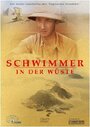 Смотреть «Schwimmer in der Wüste» онлайн фильм в хорошем качестве