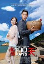 Zhen ai 100 tian (2013) скачать бесплатно в хорошем качестве без регистрации и смс 1080p Zhen ai 100 tian (2013) скачать бесплатно в хорошем качестве без регистрации и смс 1080p