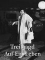 Treibjagd auf ein Leben (1961) кадры фильма смотреть онлайн в хорошем качестве