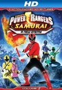 Смотреть &quot;Power Rangers Samurai: A New Enemy