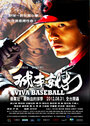 Viva Baseball (2012) скачать бесплатно в хорошем качестве без регистрации и смс 1080p