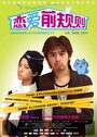 My Airhostess Roommate (2009) трейлер фильма в хорошем качестве 1080p My Airhostess Roommate (2009) трейлер фильма в хорошем качестве 1080p