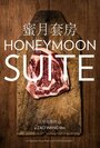 Honeymoon Suite (2013) кадры фильма смотреть онлайн в хорошем качестве