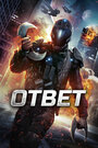 Ответ (2015)