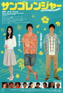 Sango renjâ (2013) скачать бесплатно в хорошем качестве без регистрации и смс 1080p Sango renjâ (2013) скачать бесплатно в хорошем качестве без регистрации и смс 1080p