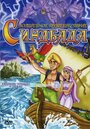 Смотреть «The Fantastic Voyages of Sinbad» онлайн в хорошем качестве