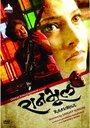 Ranbhool (2010) скачать бесплатно в хорошем качестве без регистрации и смс 1080p