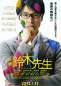Suzuki sensei no kekkon hôkoku (2013) кадры фильма смотреть онлайн в хорошем качестве Suzuki sensei no kekkon hôkoku (2013) кадры фильма смотреть онлайн в хорошем качестве