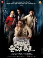 Jekhane Bhooter Bhoy (2012) кадры фильма смотреть онлайн в хорошем качестве