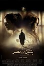 Bentein men misr (2010) кадры фильма смотреть онлайн в хорошем качестве