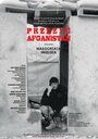 Przezyc Afganistan (2012) скачать бесплатно в хорошем качестве без регистрации и смс 1080p