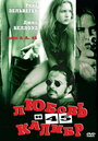 Любовь и 45 калибр (1994) трейлер фильма в хорошем качестве 1080p