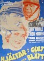 Hjältar i gult och blått (1940) кадры фильма смотреть онлайн в хорошем качестве