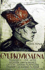 Семья Гюрковиц (1920)