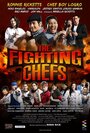 The Fighting Chefs (2013) кадры фильма смотреть онлайн в хорошем качестве