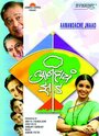Anandache Jhaad (2006) кадры фильма смотреть онлайн в хорошем качестве Anandache Jhaad (2006) кадры фильма смотреть онлайн в хорошем качестве