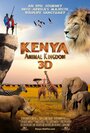 Kenya 3D: Animal Kingdom (2013) скачать бесплатно в хорошем качестве без регистрации и смс 1080p