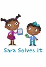 Sara Solves It (2013) кадры фильма смотреть онлайн в хорошем качестве Sara Solves It (2013) кадры фильма смотреть онлайн в хорошем качестве