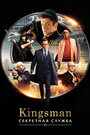 Смотреть «Kingsman: Секретная служба» онлайн фильм в хорошем качестве