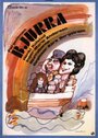 Bjurra (1970) кадры фильма смотреть онлайн в хорошем качестве