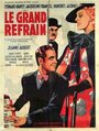 Le grand refrain (1936) кадры фильма смотреть онлайн в хорошем качестве