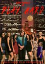 Play Hard (2013) трейлер фильма в хорошем качестве 1080p