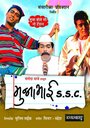 Munnabhai S.S.C. (2005) скачать бесплатно в хорошем качестве без регистрации и смс 1080p