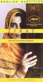 Zinat (1994) трейлер фильма в хорошем качестве 1080p