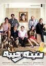 Taitah Rahibah (2012) кадры фильма смотреть онлайн в хорошем качестве Taitah Rahibah (2012) кадры фильма смотреть онлайн в хорошем качестве