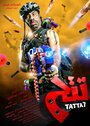 Tattah (2013) скачать бесплатно в хорошем качестве без регистрации и смс 1080p