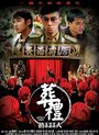 Zang li zha (FIT) ren (2007) кадры фильма смотреть онлайн в хорошем качестве